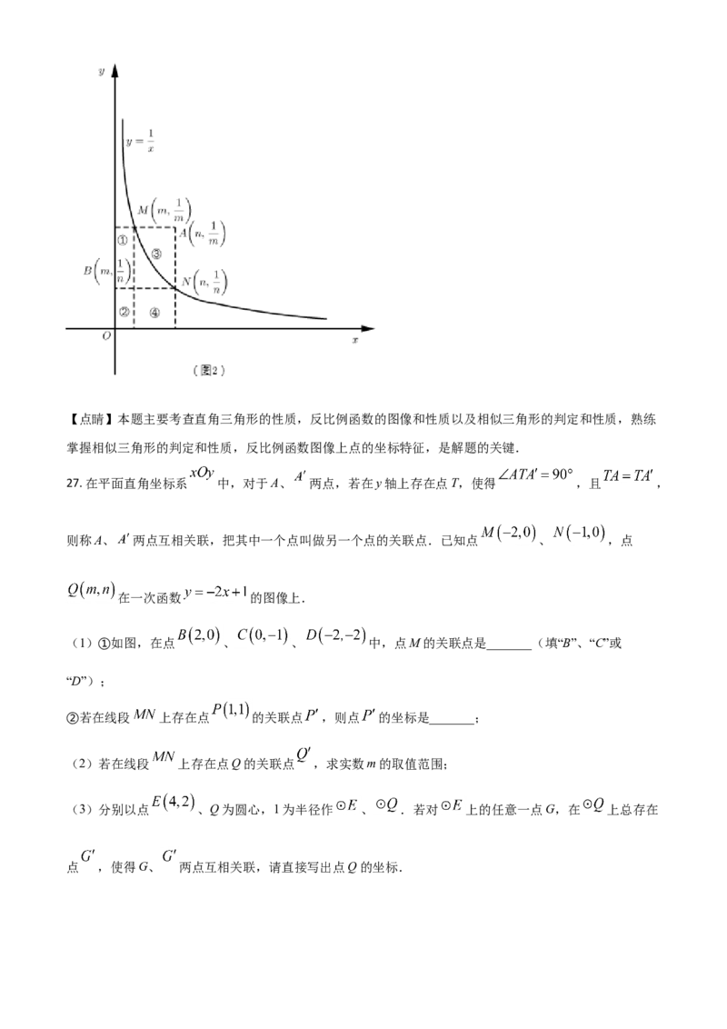 江苏省常州市2021年数学中考真题（解析版）_中考真题_2.数学中考真题2015-2024年_2021中考数学真题86份_2021江苏省_常州数学
