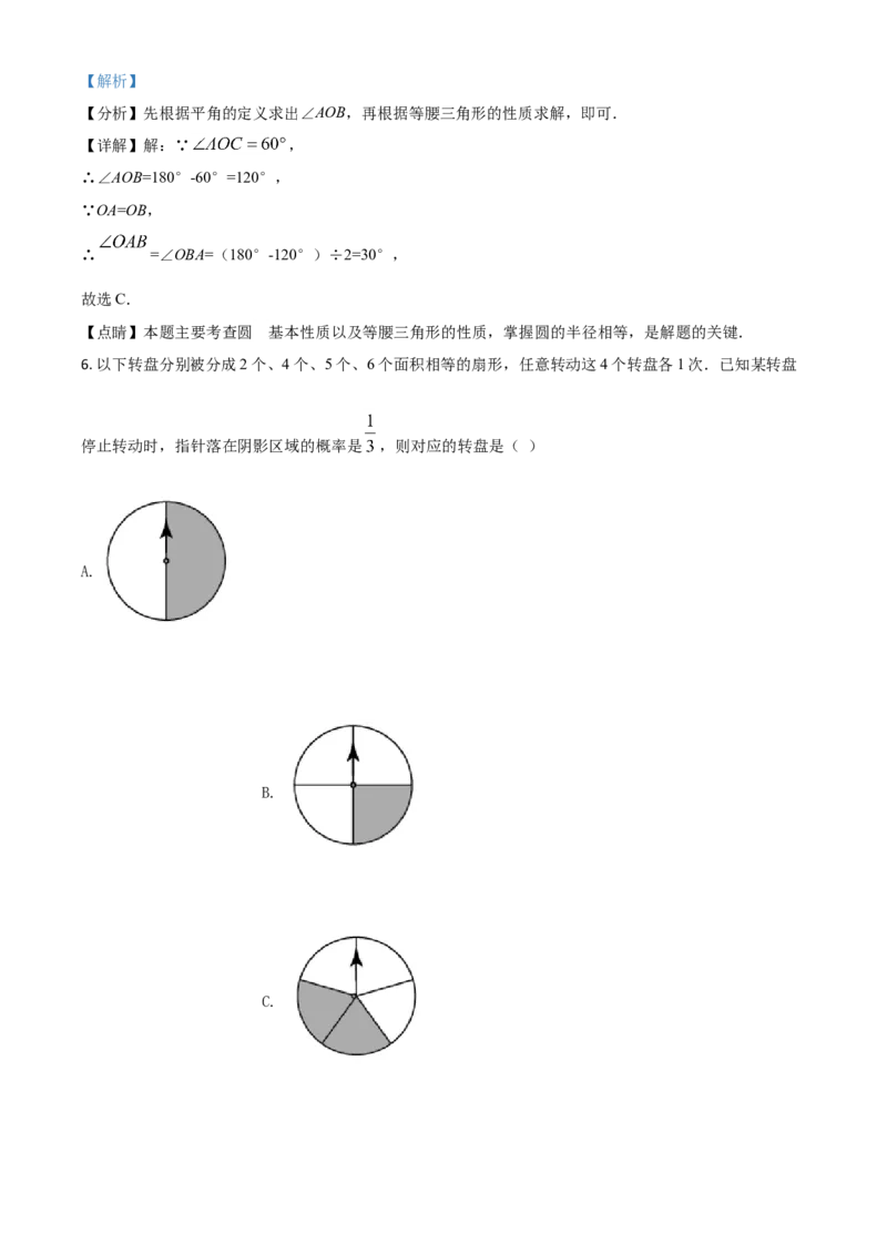 江苏省常州市2021年数学中考真题（解析版）_中考真题_2.数学中考真题2015-2024年_2021中考数学真题86份_2021江苏省_常州数学