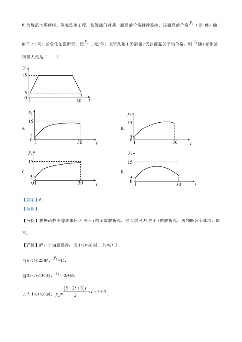 江苏省常州市2021年数学中考真题（解析版）_中考真题_2.数学中考真题2015-2024年_2021中考数学真题86份_2021江苏省_常州数学