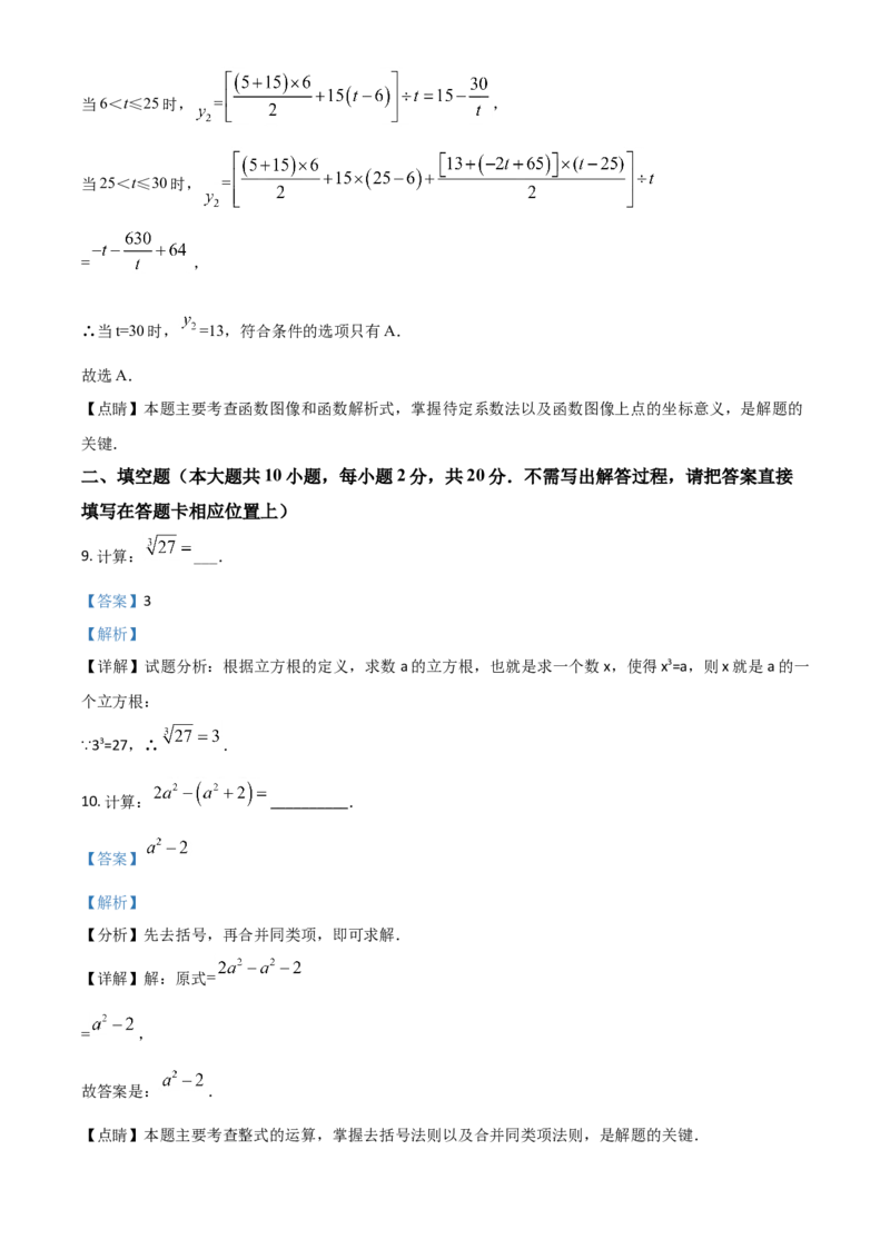 江苏省常州市2021年数学中考真题（解析版）_中考真题_2.数学中考真题2015-2024年_2021中考数学真题86份_2021江苏省_常州数学