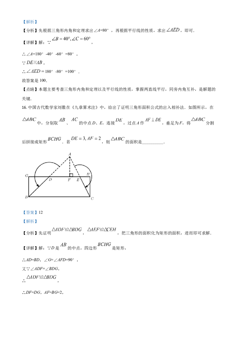 江苏省常州市2021年数学中考真题（解析版）_中考真题_2.数学中考真题2015-2024年_2021中考数学真题86份_2021江苏省_常州数学
