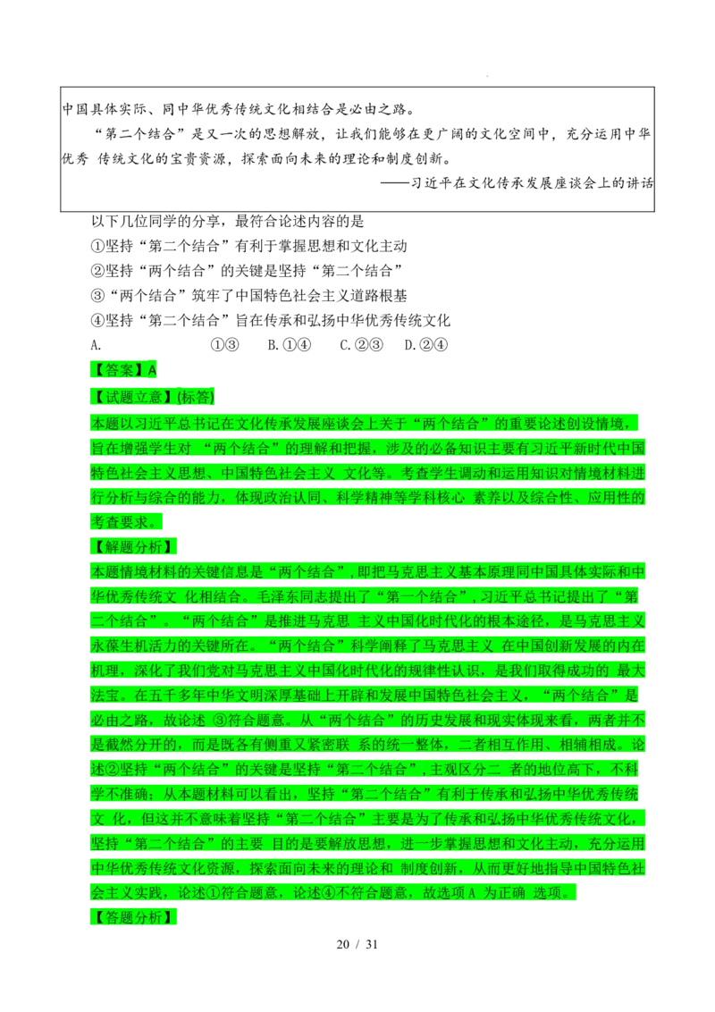 专题04只有坚持和发展中国特色社会主义才能实现中华民族伟大复兴（全国通用）（解析版）_高考真题分类汇编_高考政治真题分类汇编（全国通用）五年（2021-2025）