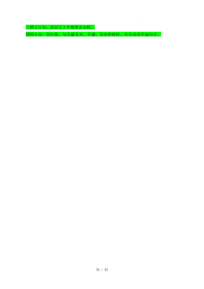专题04只有坚持和发展中国特色社会主义才能实现中华民族伟大复兴（全国通用）（解析版）_高考真题分类汇编_高考政治真题分类汇编（全国通用）五年（2021-2025）