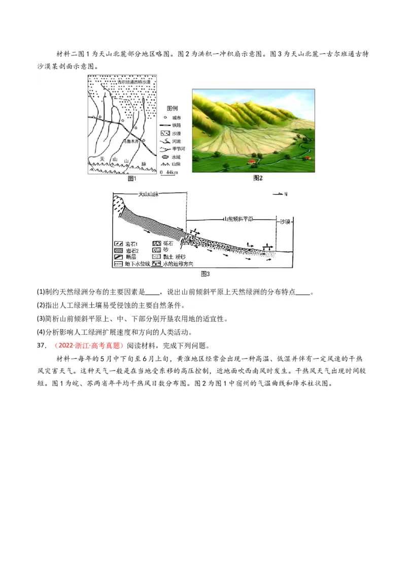 五年（2021-2025）高考地理真题分类汇编专题15中国地理和世界地理（全国通用）（原卷版）_高考真题分类汇编_高考地理真题分类汇编（全国通用）五年（2021-2025）_word