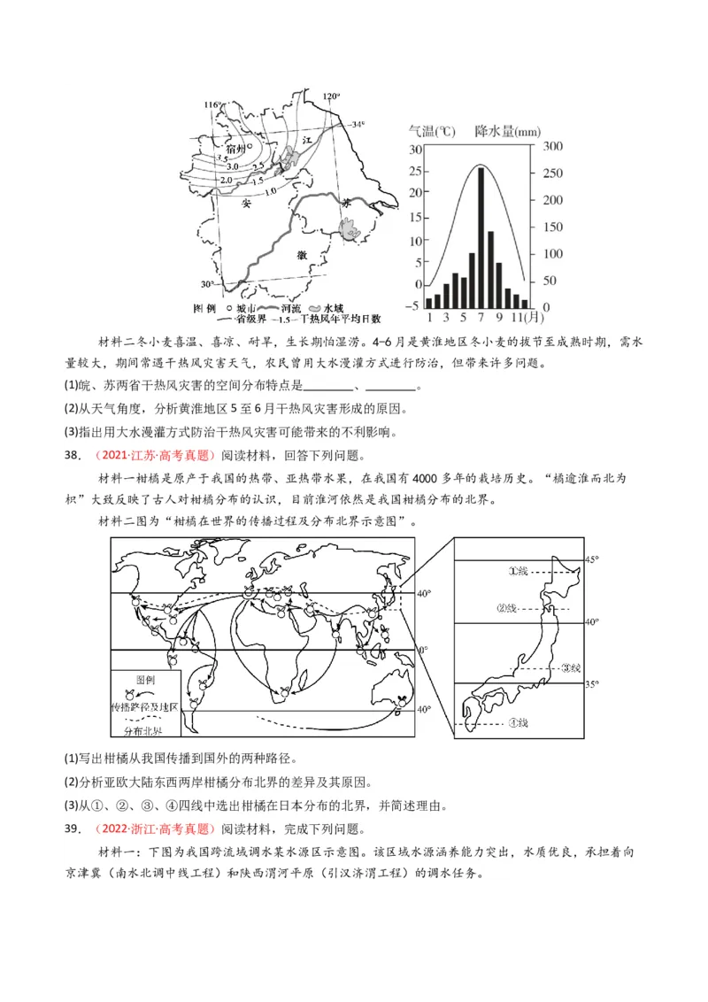五年（2021-2025）高考地理真题分类汇编专题15中国地理和世界地理（全国通用）（原卷版）_高考真题分类汇编_高考地理真题分类汇编（全国通用）五年（2021-2025）_word