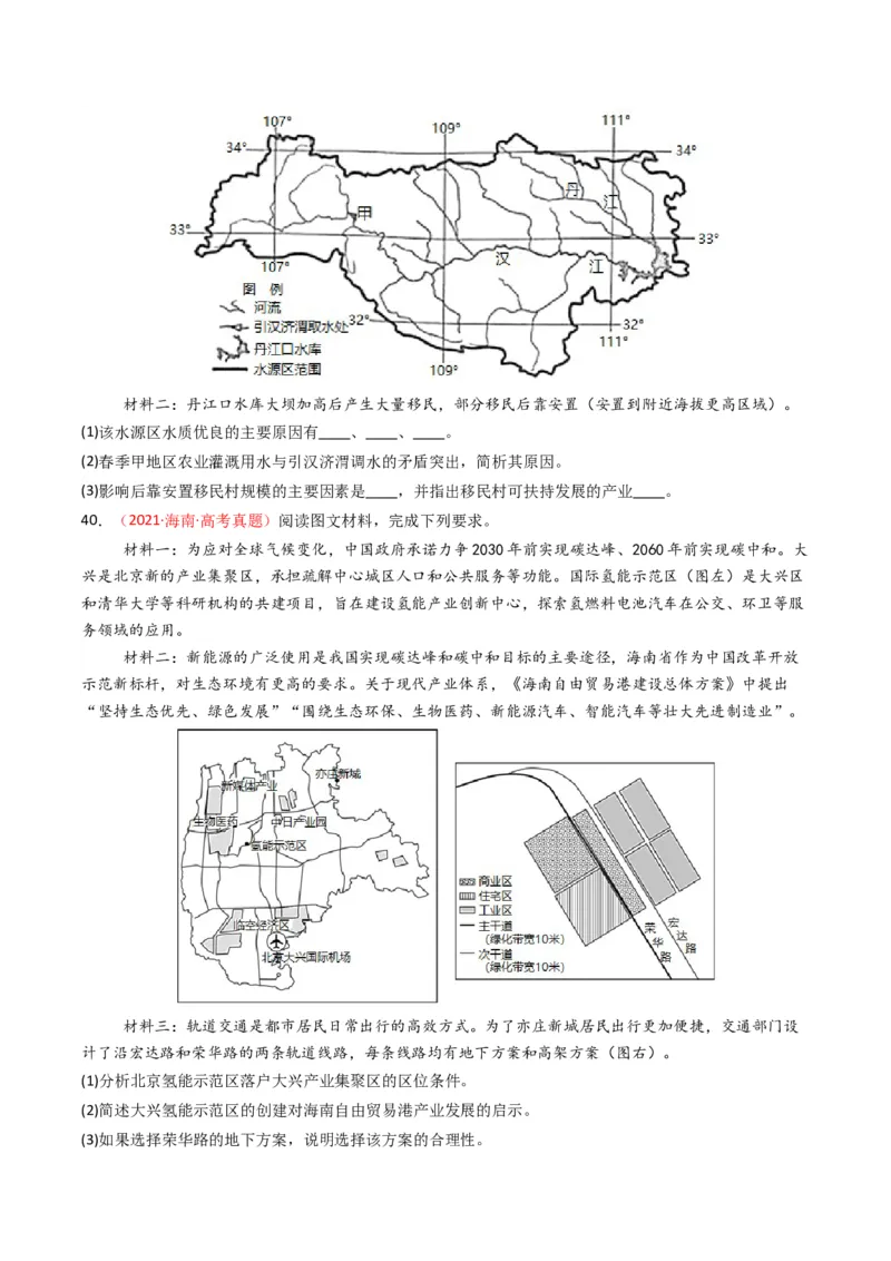 五年（2021-2025）高考地理真题分类汇编专题15中国地理和世界地理（全国通用）（原卷版）_高考真题分类汇编_高考地理真题分类汇编（全国通用）五年（2021-2025）_word