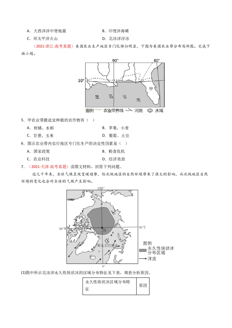 五年（2021-2025）高考地理真题分类汇编专题15中国地理和世界地理（全国通用）（原卷版）_高考真题分类汇编_高考地理真题分类汇编（全国通用）五年（2021-2025）_word