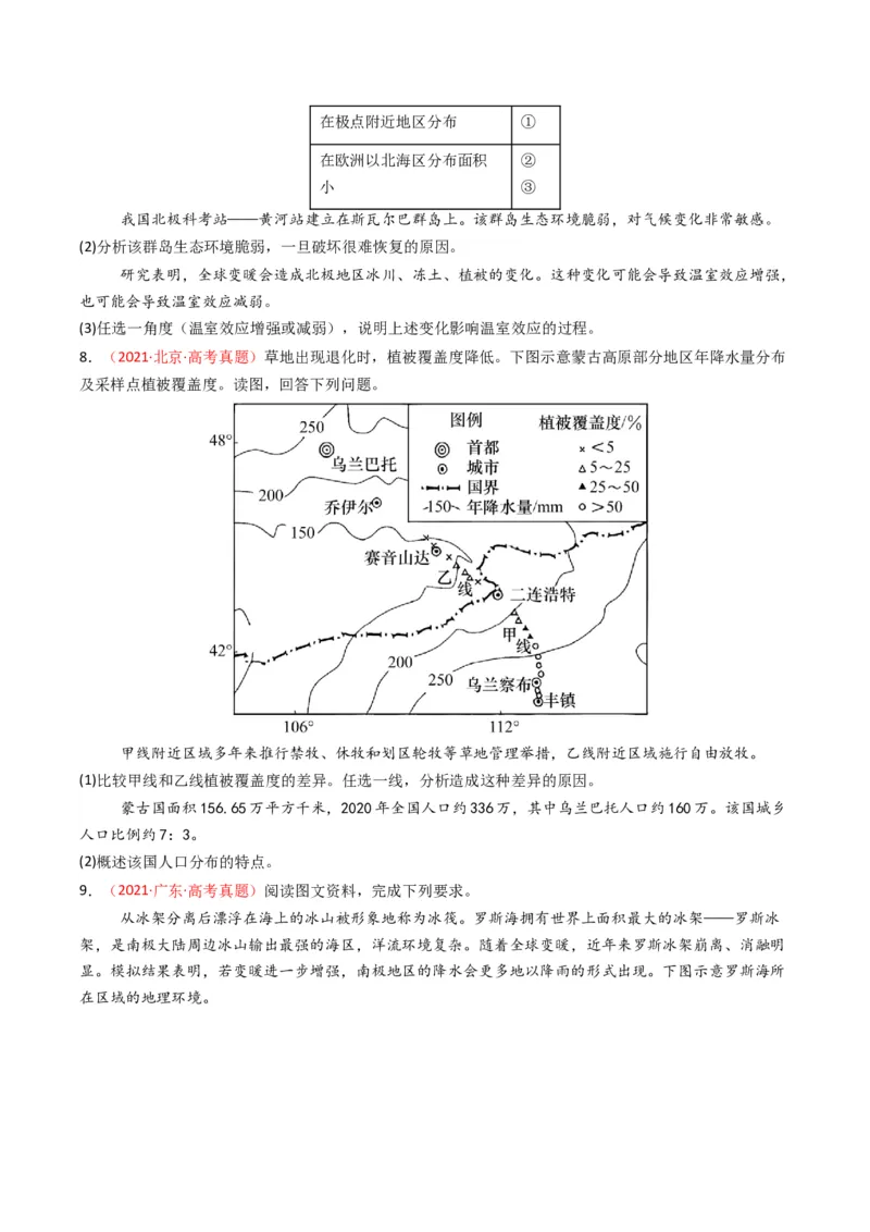 五年（2021-2025）高考地理真题分类汇编专题15中国地理和世界地理（全国通用）（原卷版）_高考真题分类汇编_高考地理真题分类汇编（全国通用）五年（2021-2025）_word