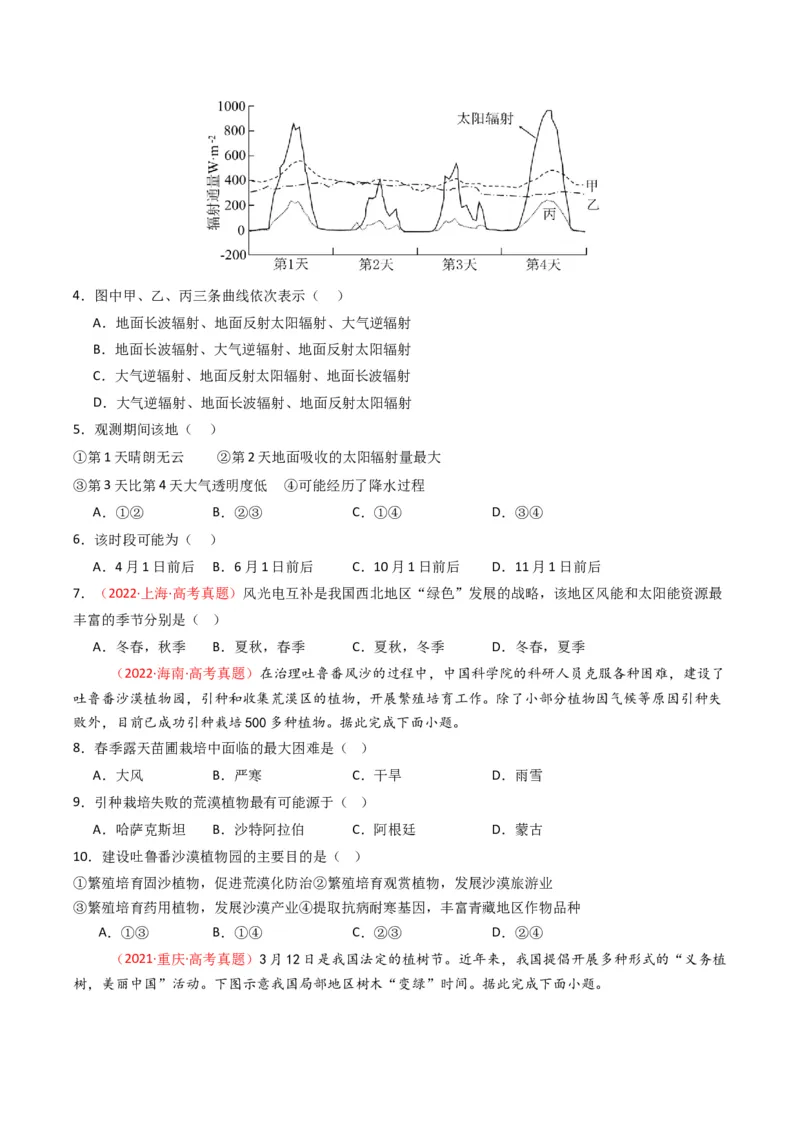 五年（2021-2025）高考地理真题分类汇编专题15中国地理和世界地理（全国通用）（原卷版）_高考真题分类汇编_高考地理真题分类汇编（全国通用）五年（2021-2025）_word