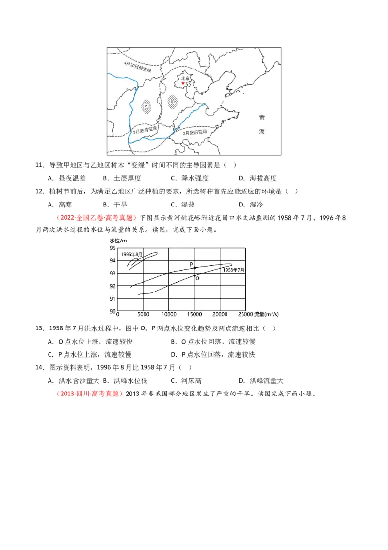 五年（2021-2025）高考地理真题分类汇编专题15中国地理和世界地理（全国通用）（原卷版）_高考真题分类汇编_高考地理真题分类汇编（全国通用）五年（2021-2025）_word