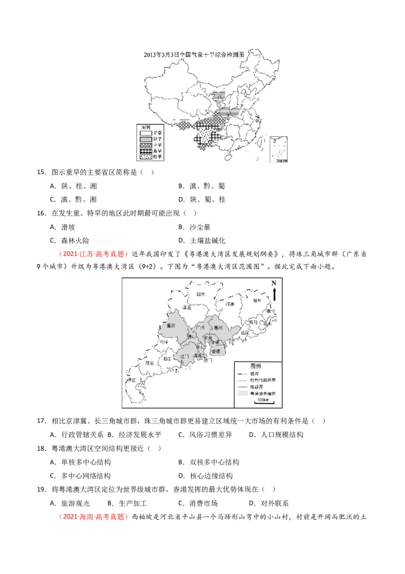 五年（2021-2025）高考地理真题分类汇编专题15中国地理和世界地理（全国通用）（原卷版）_高考真题分类汇编_高考地理真题分类汇编（全国通用）五年（2021-2025）_word