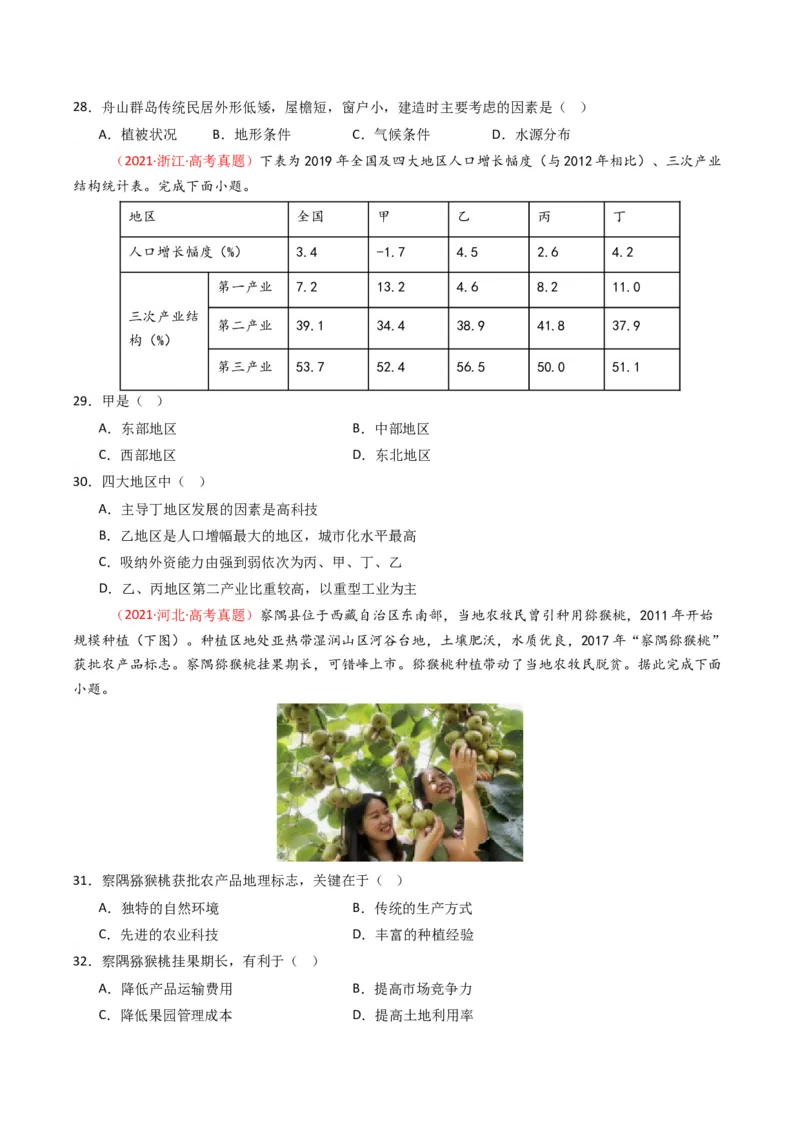 五年（2021-2025）高考地理真题分类汇编专题15中国地理和世界地理（全国通用）（原卷版）_高考真题分类汇编_高考地理真题分类汇编（全国通用）五年（2021-2025）_word