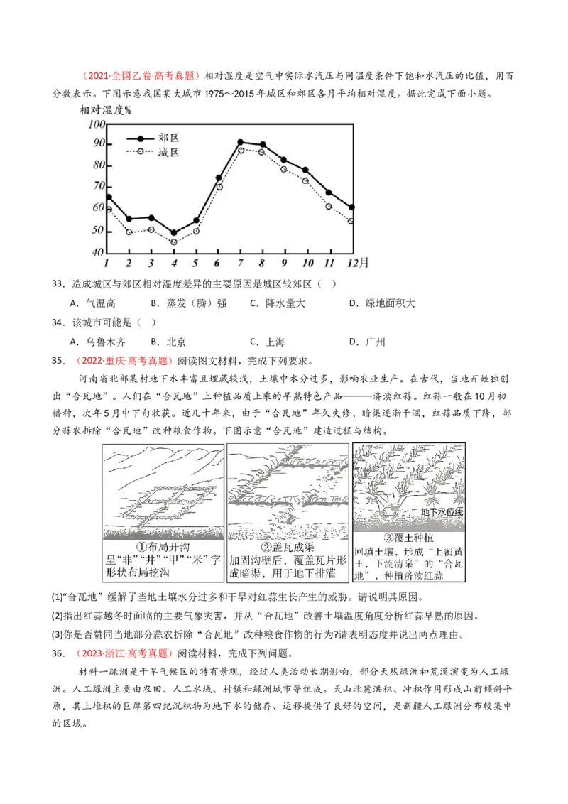 五年（2021-2025）高考地理真题分类汇编专题15中国地理和世界地理（全国通用）（原卷版）_高考真题分类汇编_高考地理真题分类汇编（全国通用）五年（2021-2025）_word