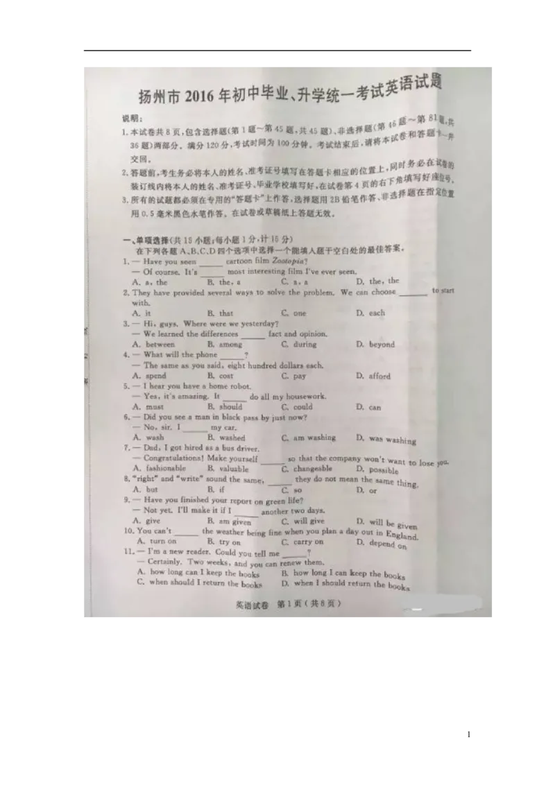 江苏省扬州市2016年中考英语真题试题（扫描版，含答案）_中考真题_3.英语中考真题2015-2024年_2016年全国中考YINGYU99份