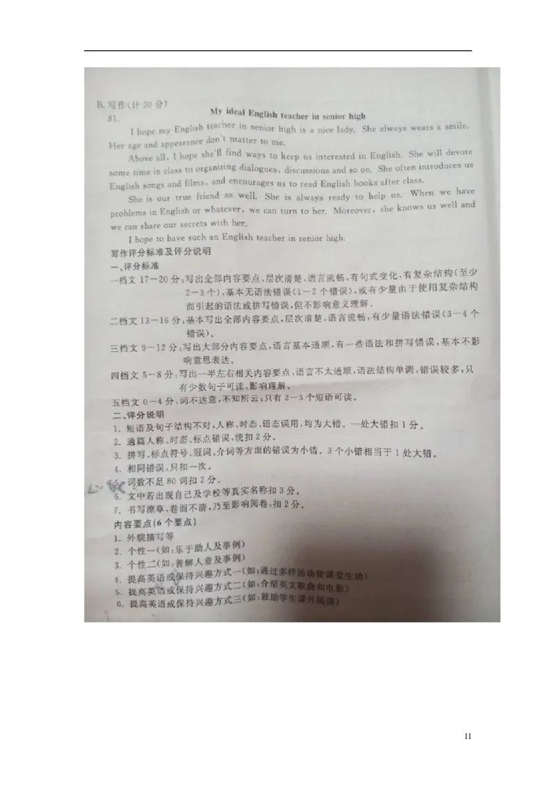 江苏省扬州市2016年中考英语真题试题（扫描版，含答案）_中考真题_3.英语中考真题2015-2024年_2016年全国中考YINGYU99份