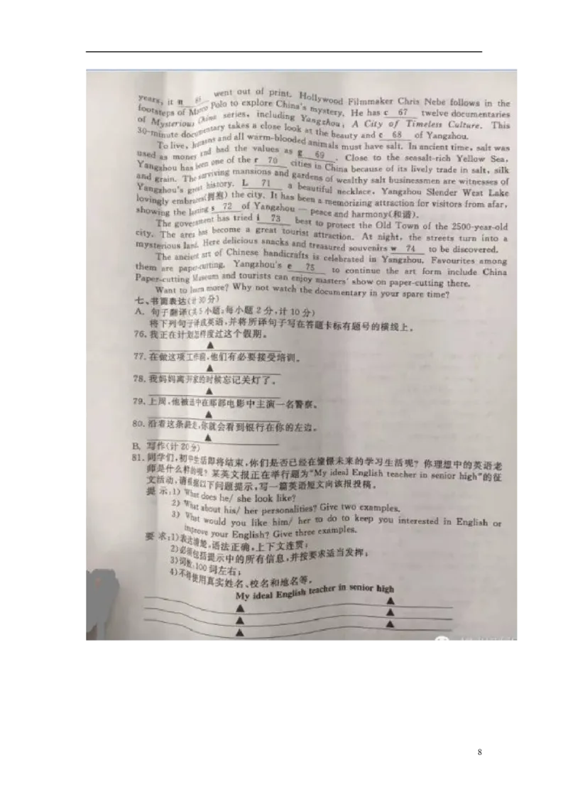 江苏省扬州市2016年中考英语真题试题（扫描版，含答案）_中考真题_3.英语中考真题2015-2024年_2016年全国中考YINGYU99份