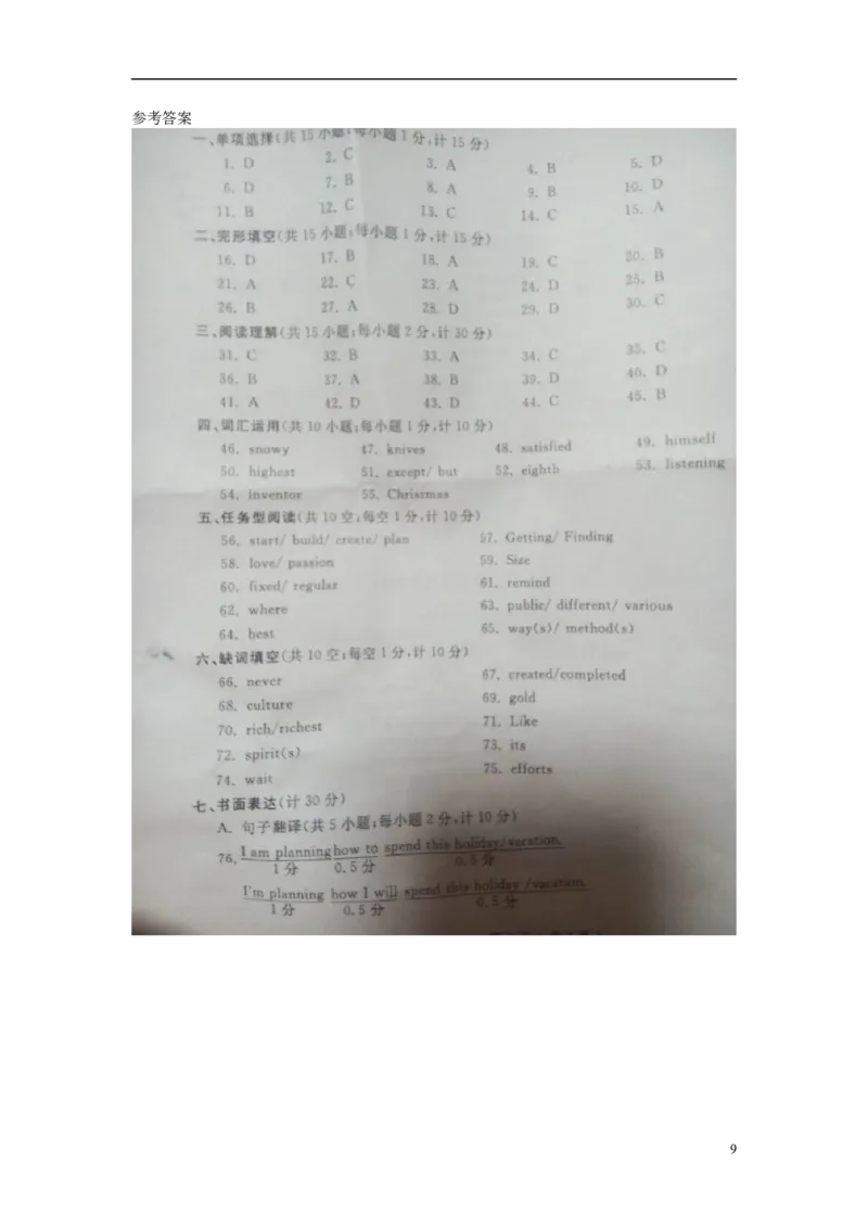 江苏省扬州市2016年中考英语真题试题（扫描版，含答案）_中考真题_3.英语中考真题2015-2024年_2016年全国中考YINGYU99份