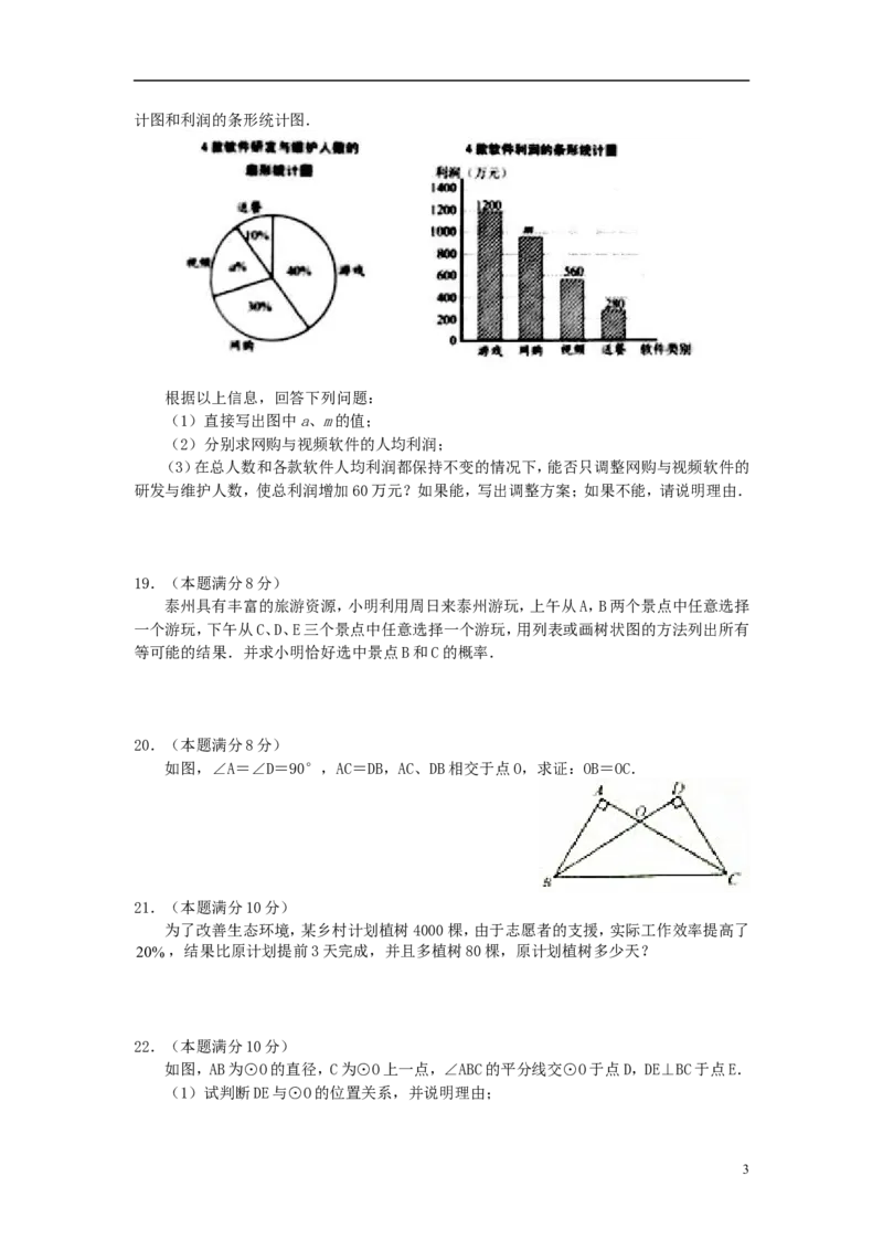 江苏省泰州市2018年中考数学真题试题（含答案）_中考真题_2.数学中考真题2015-2024年_2018年全国中考数学258份