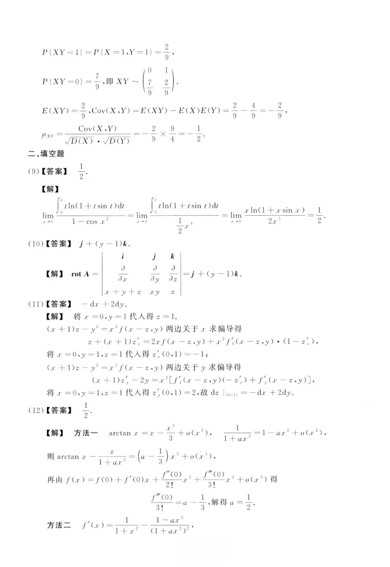 2016数学一解析_26.考研数学（一）（二）（三）真题_26.1考研数学（一）真题_02.1987-2025年数一真题答案解析