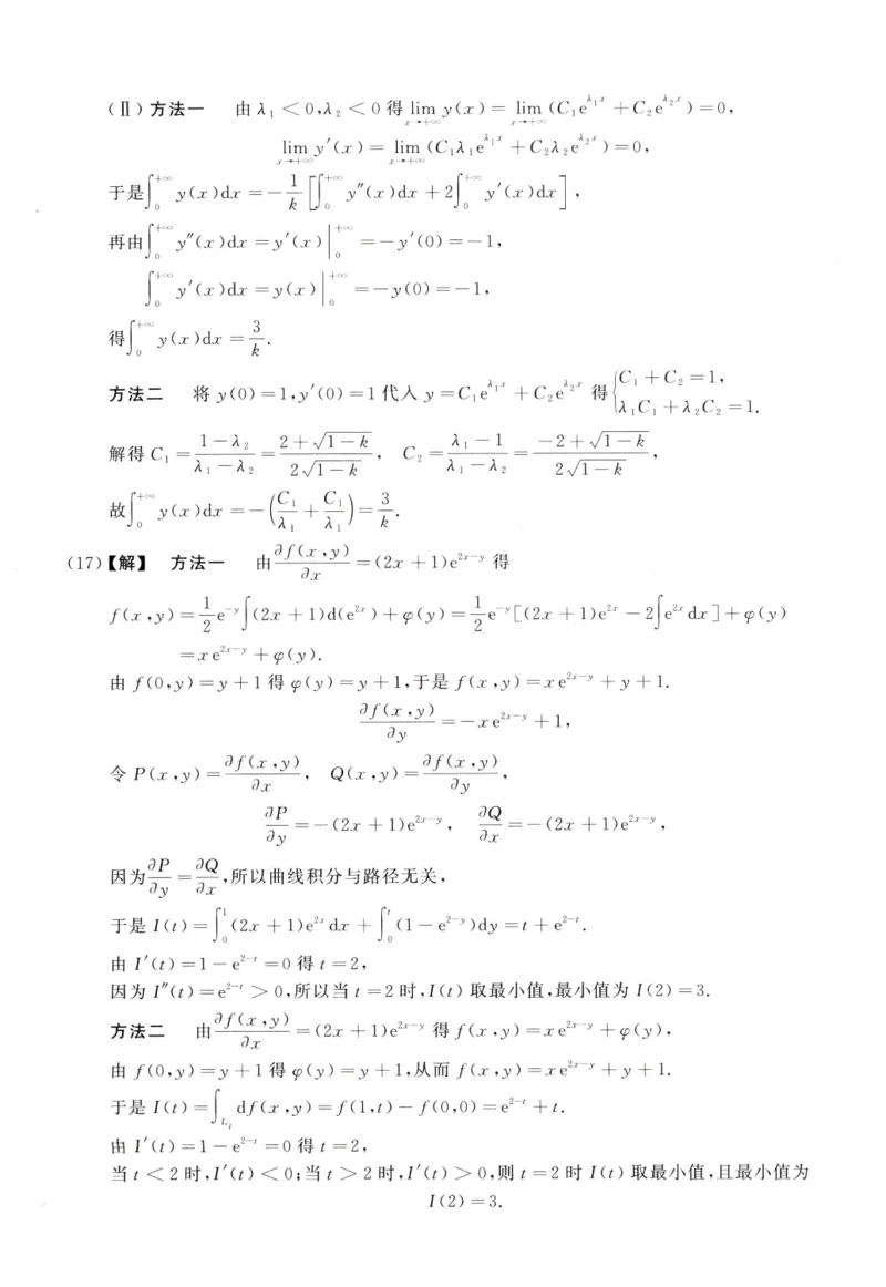 2016数学一解析_26.考研数学（一）（二）（三）真题_26.1考研数学（一）真题_02.1987-2025年数一真题答案解析