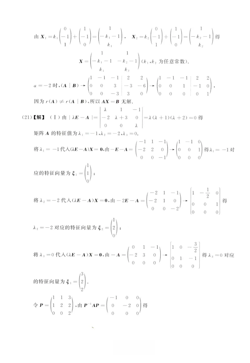 2016数学一解析_26.考研数学（一）（二）（三）真题_26.1考研数学（一）真题_02.1987-2025年数一真题答案解析