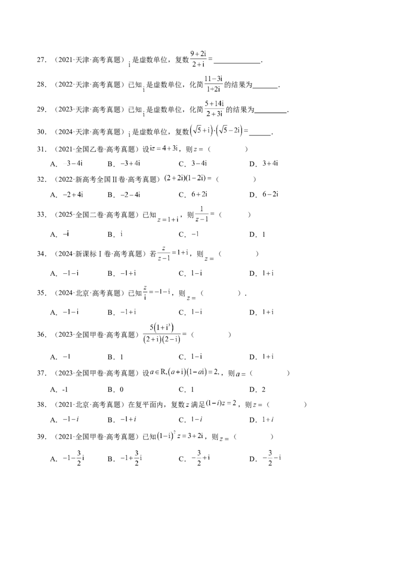 专题10复数7种常见考法归类（全国通用）（原卷版）_高考真题分类汇编_高考数学真题分类汇编（全国通用）五年（2021-2025）