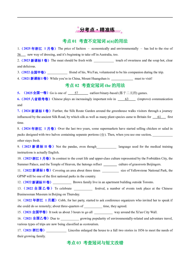 专题01冠词、名词（全国通用）（原卷版）_高考真题分类汇编_高考英语真题分类汇编（新高考通用）五年（2021-2025）