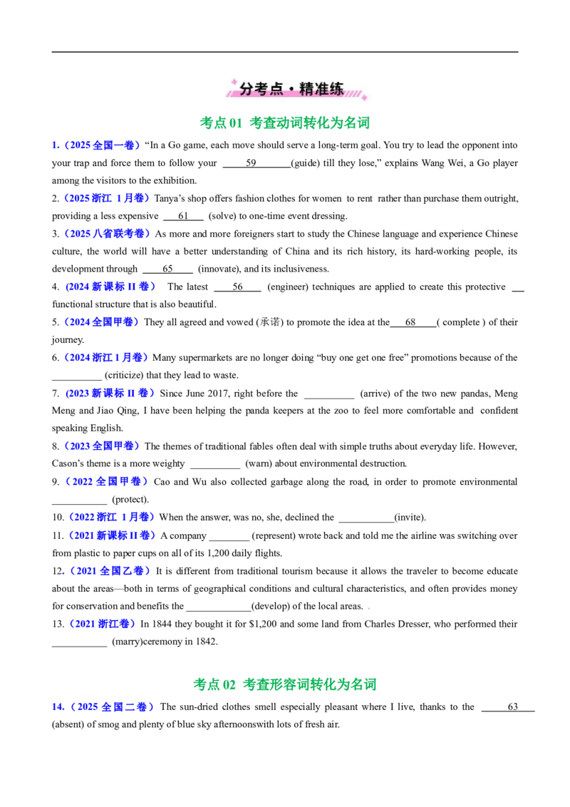 专题01冠词、名词（全国通用）（原卷版）_高考真题分类汇编_高考英语真题分类汇编（新高考通用）五年（2021-2025）