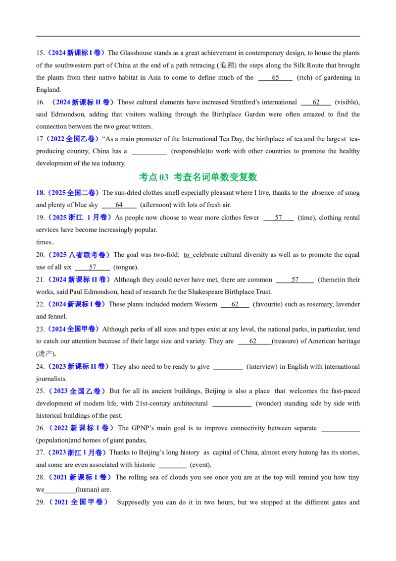 专题01冠词、名词（全国通用）（原卷版）_高考真题分类汇编_高考英语真题分类汇编（新高考通用）五年（2021-2025）