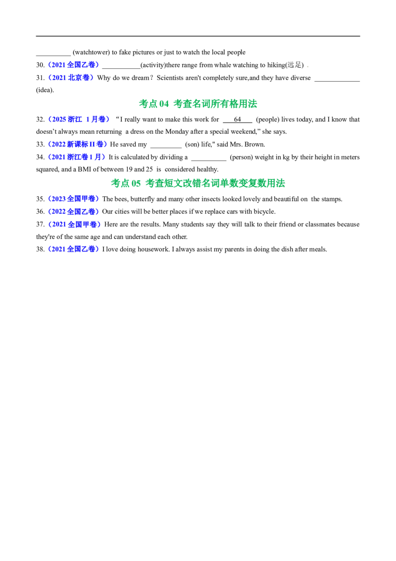 专题01冠词、名词（全国通用）（原卷版）_高考真题分类汇编_高考英语真题分类汇编（新高考通用）五年（2021-2025）