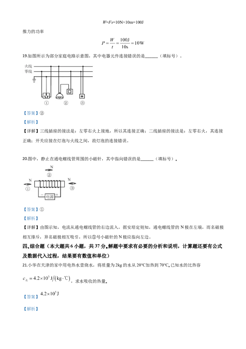 精品解析：2020年天津市中考物理试题（解析版）_中考真题_4.物理中考真题2015-2024年_2020中考物理真题110份_2020年中考真题精品解析物理（天津卷）精编word版