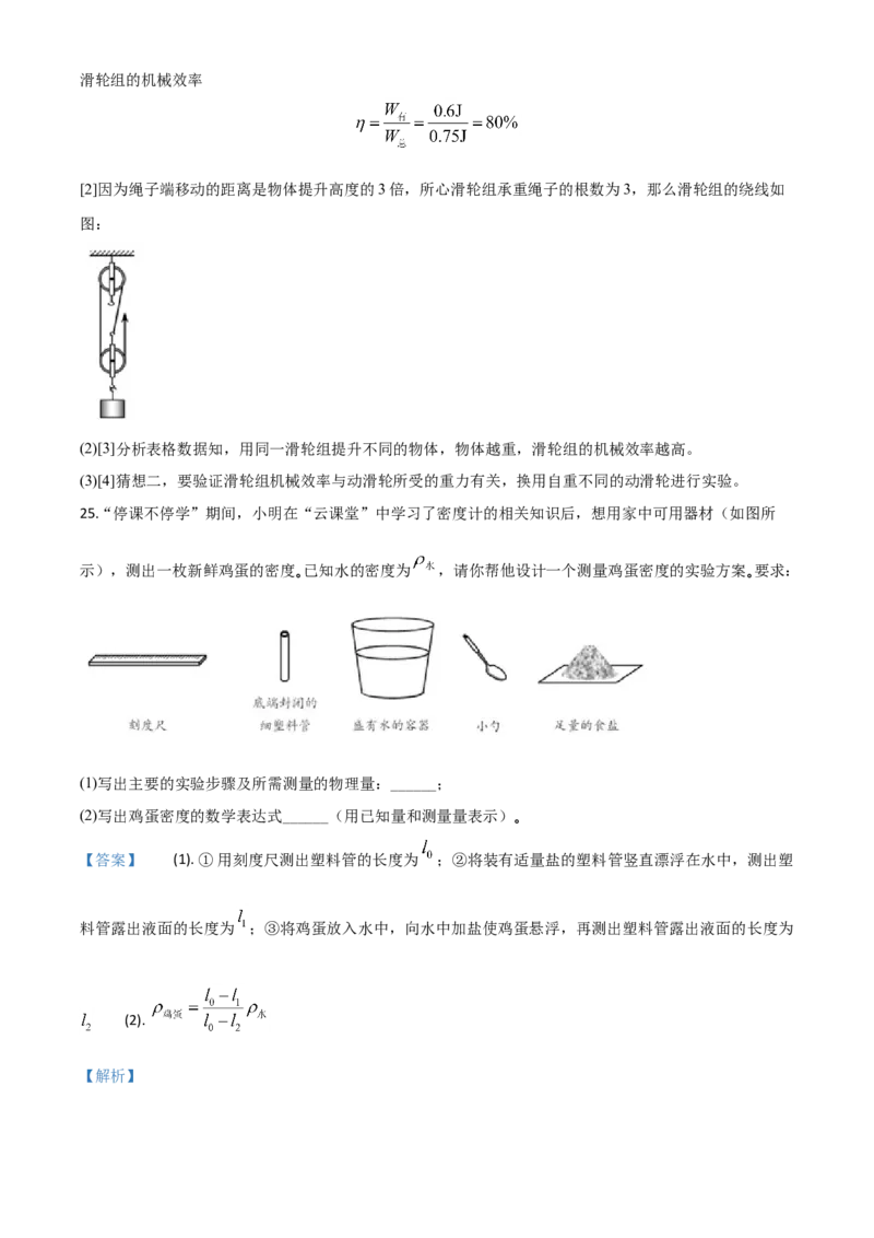 精品解析：2020年天津市中考物理试题（解析版）_中考真题_4.物理中考真题2015-2024年_2020中考物理真题110份_2020年中考真题精品解析物理（天津卷）精编word版