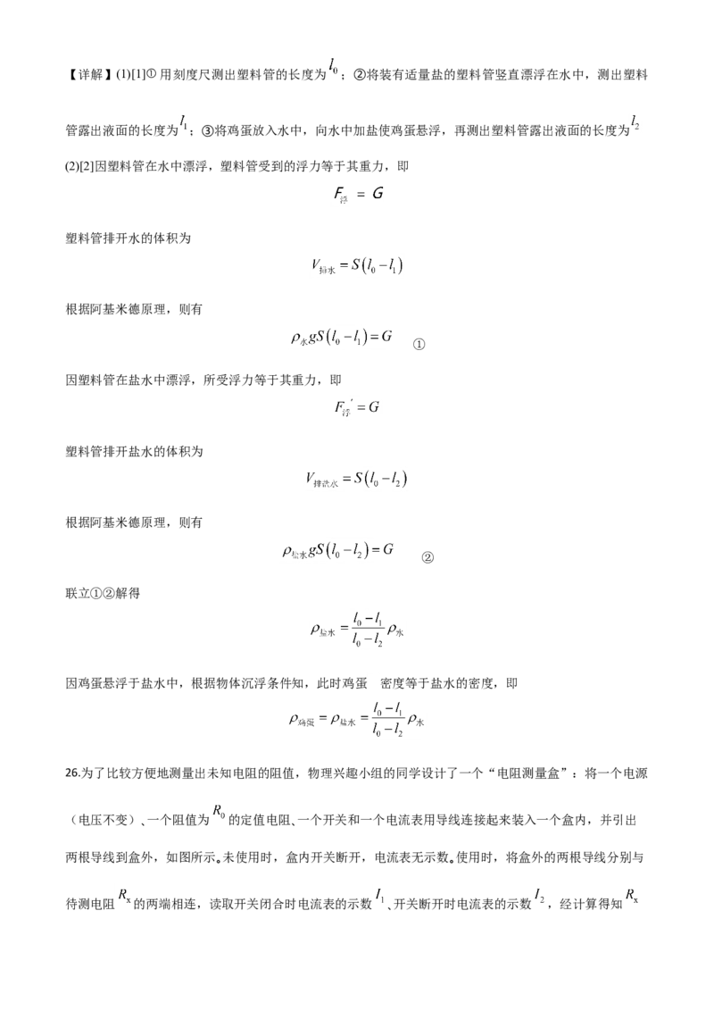 精品解析：2020年天津市中考物理试题（解析版）_中考真题_4.物理中考真题2015-2024年_2020中考物理真题110份_2020年中考真题精品解析物理（天津卷）精编word版
