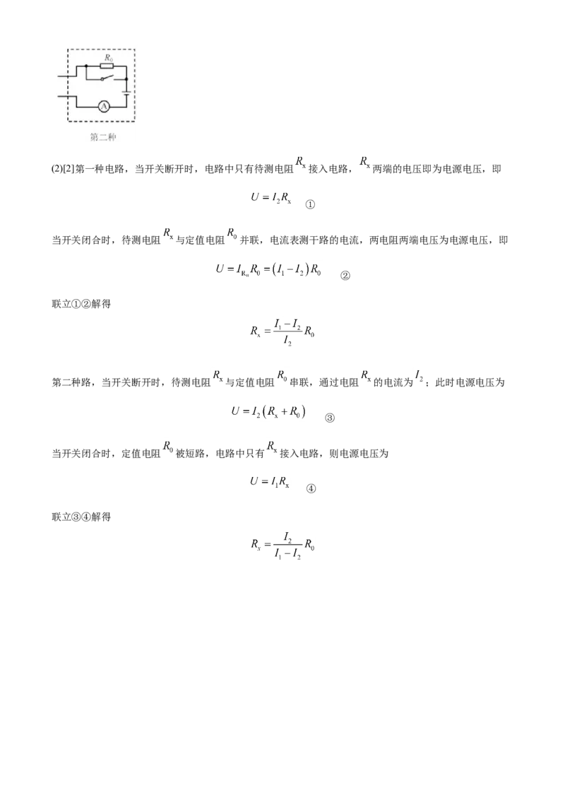 精品解析：2020年天津市中考物理试题（解析版）_中考真题_4.物理中考真题2015-2024年_2020中考物理真题110份_2020年中考真题精品解析物理（天津卷）精编word版