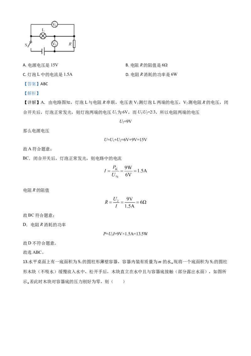 精品解析：2020年天津市中考物理试题（解析版）_中考真题_4.物理中考真题2015-2024年_2020中考物理真题110份_2020年中考真题精品解析物理（天津卷）精编word版