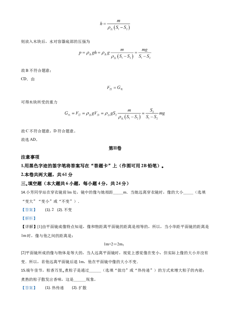 精品解析：2020年天津市中考物理试题（解析版）_中考真题_4.物理中考真题2015-2024年_2020中考物理真题110份_2020年中考真题精品解析物理（天津卷）精编word版