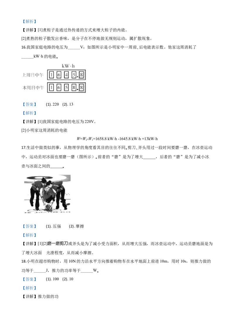 精品解析：2020年天津市中考物理试题（解析版）_中考真题_4.物理中考真题2015-2024年_2020中考物理真题110份_2020年中考真题精品解析物理（天津卷）精编word版