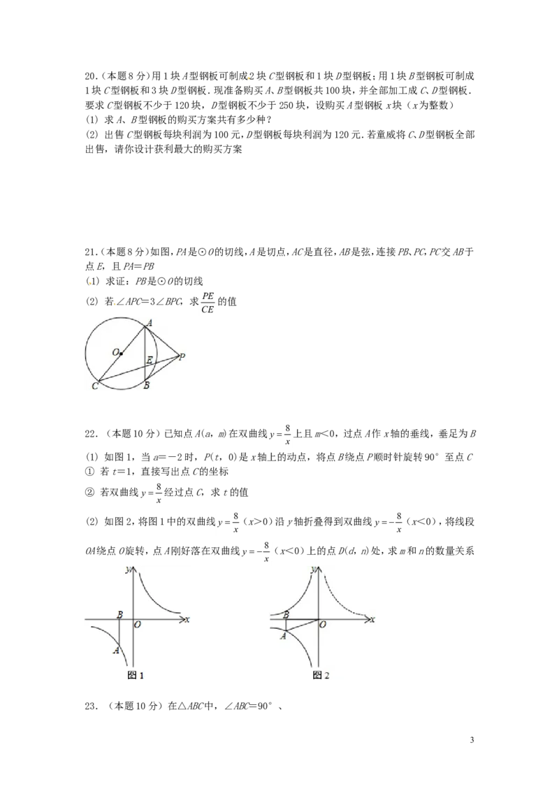 湖北省武汉市2018年中考数学真题试题（含扫描答案）_中考真题_2.数学中考真题2015-2024年_2018年全国中考数学258份