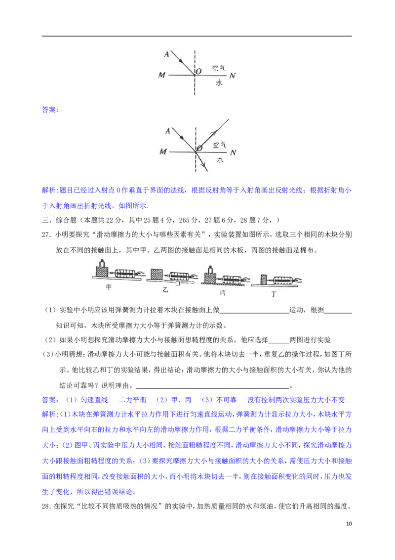 湖南省常德市2018年中考物理真题试题（含解析）_中考真题_4.物理中考真题2015-2024年_2018年中考物理真题223份