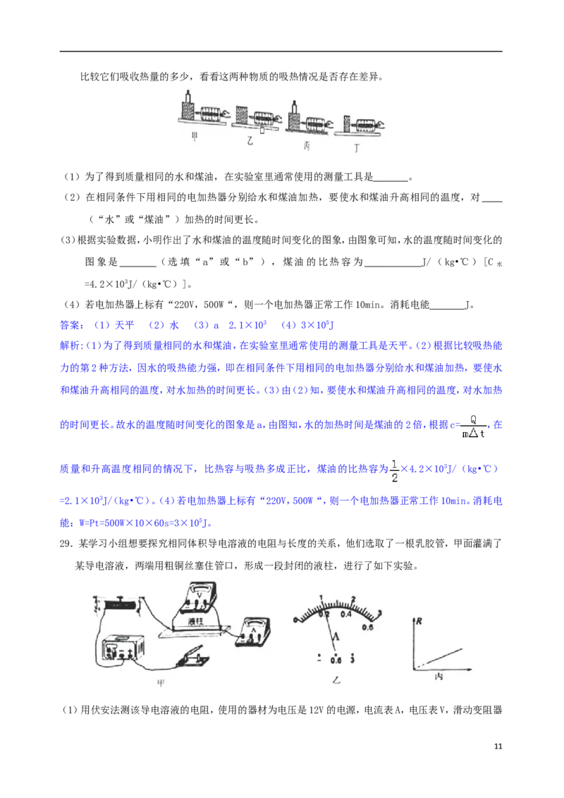 湖南省常德市2018年中考物理真题试题（含解析）_中考真题_4.物理中考真题2015-2024年_2018年中考物理真题223份