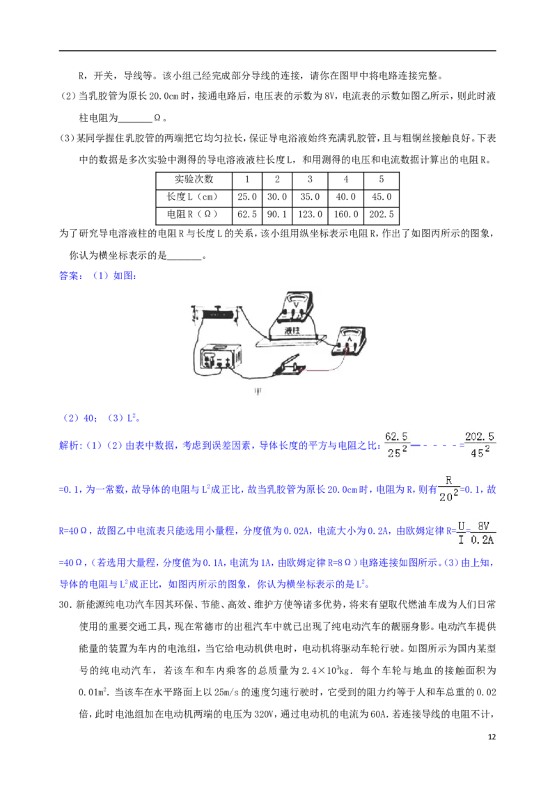湖南省常德市2018年中考物理真题试题（含解析）_中考真题_4.物理中考真题2015-2024年_2018年中考物理真题223份