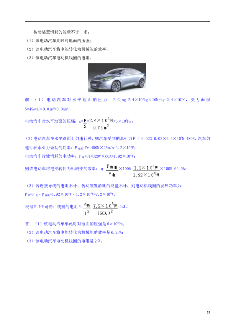 湖南省常德市2018年中考物理真题试题（含解析）_中考真题_4.物理中考真题2015-2024年_2018年中考物理真题223份