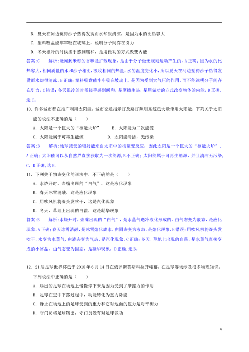湖南省常德市2018年中考物理真题试题（含解析）_中考真题_4.物理中考真题2015-2024年_2018年中考物理真题223份