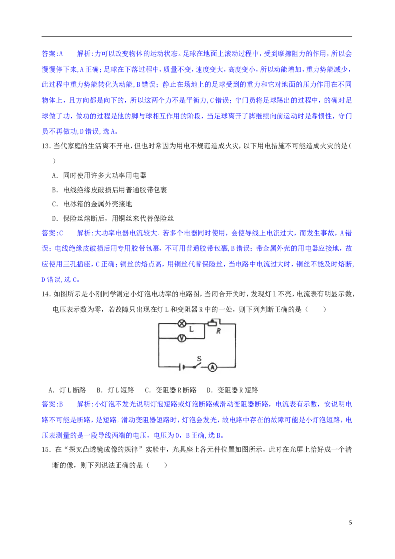 湖南省常德市2018年中考物理真题试题（含解析）_中考真题_4.物理中考真题2015-2024年_2018年中考物理真题223份