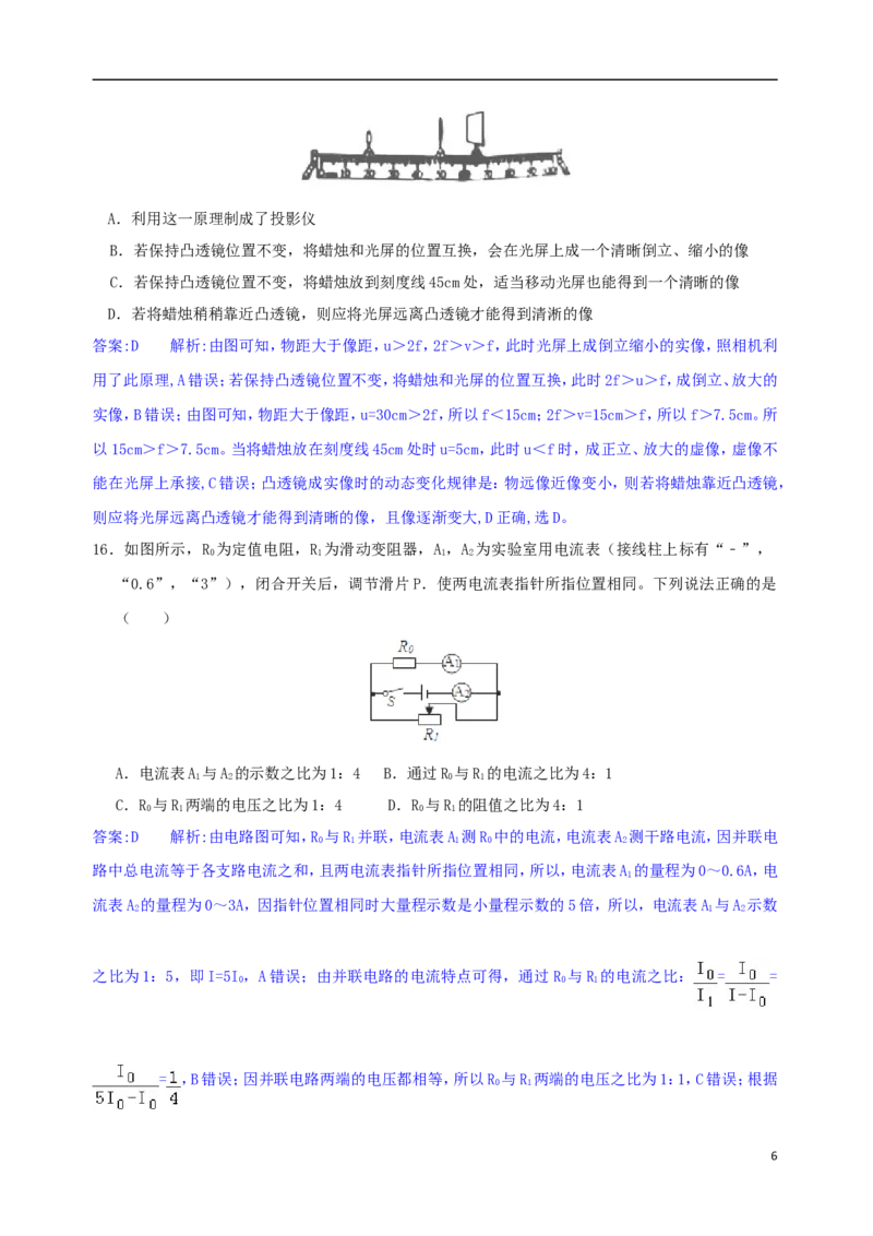 湖南省常德市2018年中考物理真题试题（含解析）_中考真题_4.物理中考真题2015-2024年_2018年中考物理真题223份