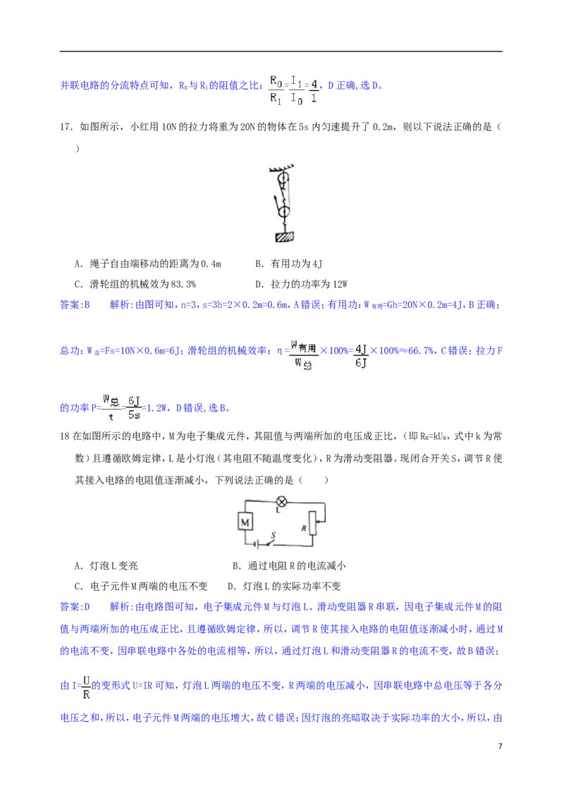湖南省常德市2018年中考物理真题试题（含解析）_中考真题_4.物理中考真题2015-2024年_2018年中考物理真题223份
