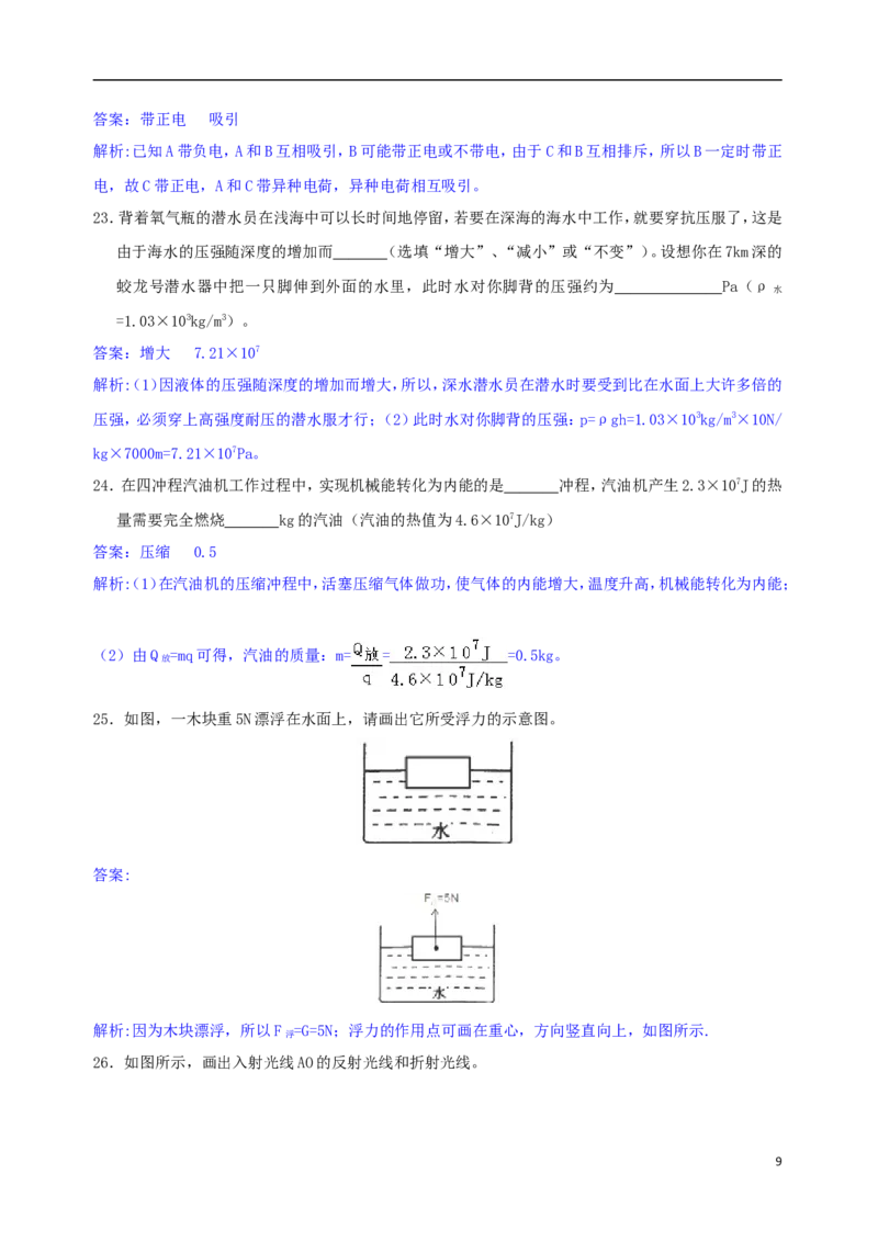 湖南省常德市2018年中考物理真题试题（含解析）_中考真题_4.物理中考真题2015-2024年_2018年中考物理真题223份