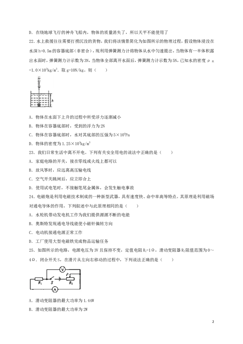 湖北省荆门市2018年中考理综（物理部分）真题试题（含扫描答案）_中考真题_4.物理中考真题2015-2024年_2018年中考物理真题223份
