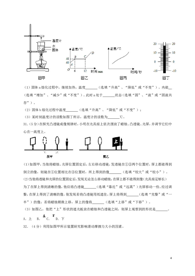 湖北省荆门市2018年中考理综（物理部分）真题试题（含扫描答案）_中考真题_4.物理中考真题2015-2024年_2018年中考物理真题223份