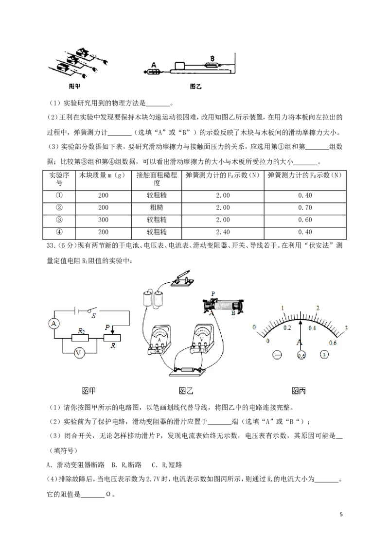 湖北省荆门市2018年中考理综（物理部分）真题试题（含扫描答案）_中考真题_4.物理中考真题2015-2024年_2018年中考物理真题223份